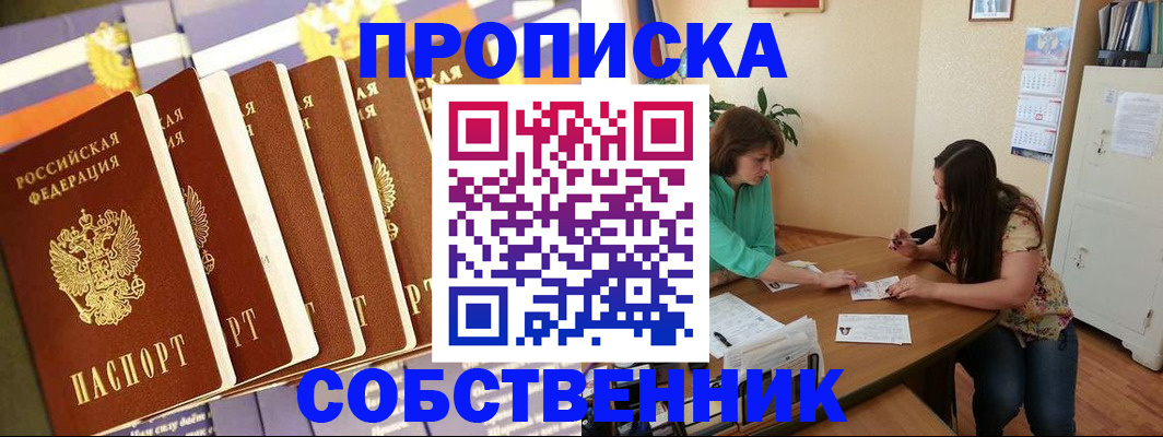 прописка паспорт в Ленинск-Кузнецком
